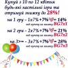 7 років на Вашому столі - даруємо знижки від 14% до 28%!