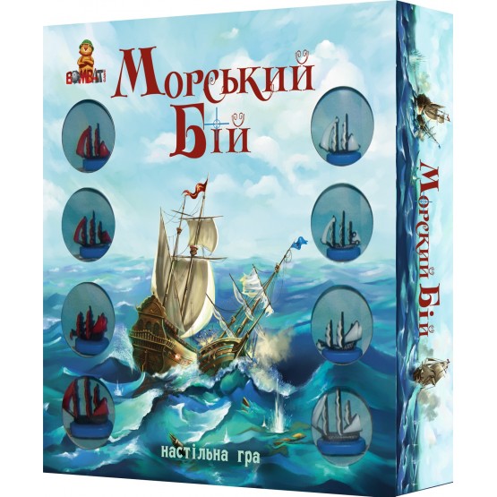 Морський бій — ТАКТИКА І СТРАТЕГІЯ ВІЙСЬКОВО-МОРСЬКИХ БИТВ