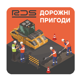 Дорожні перегони, РостДорСтрой