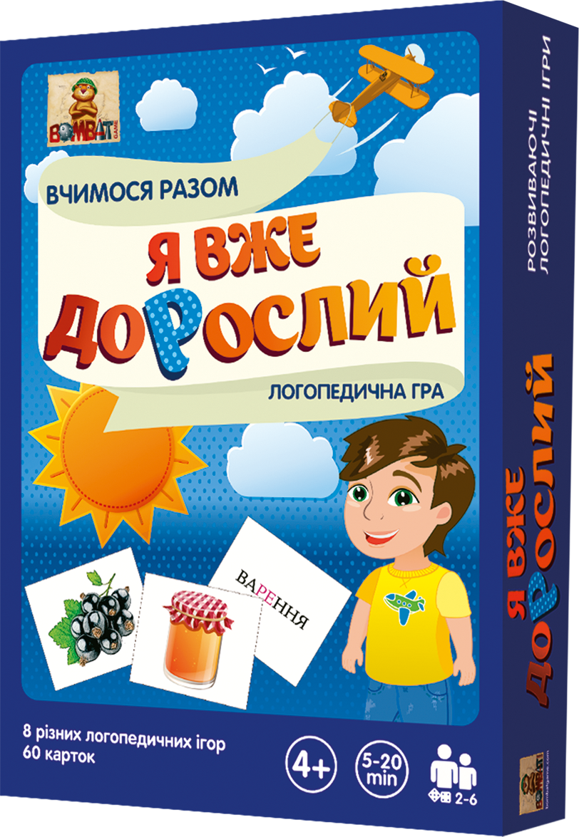 Логопедична гра на букву Р: Я вже доРослий!