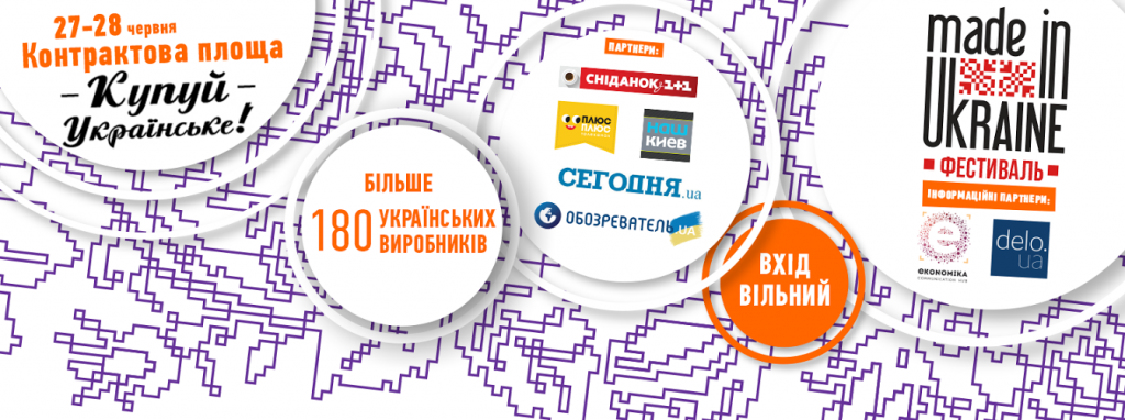 Зображення баннеру фестиваля Зроблено в Україні Логотип ярмарку Зроблено в Україні